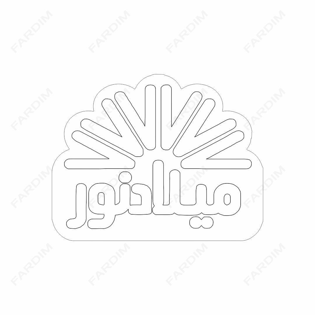 لوگو مرکز خرید میلاد نور
