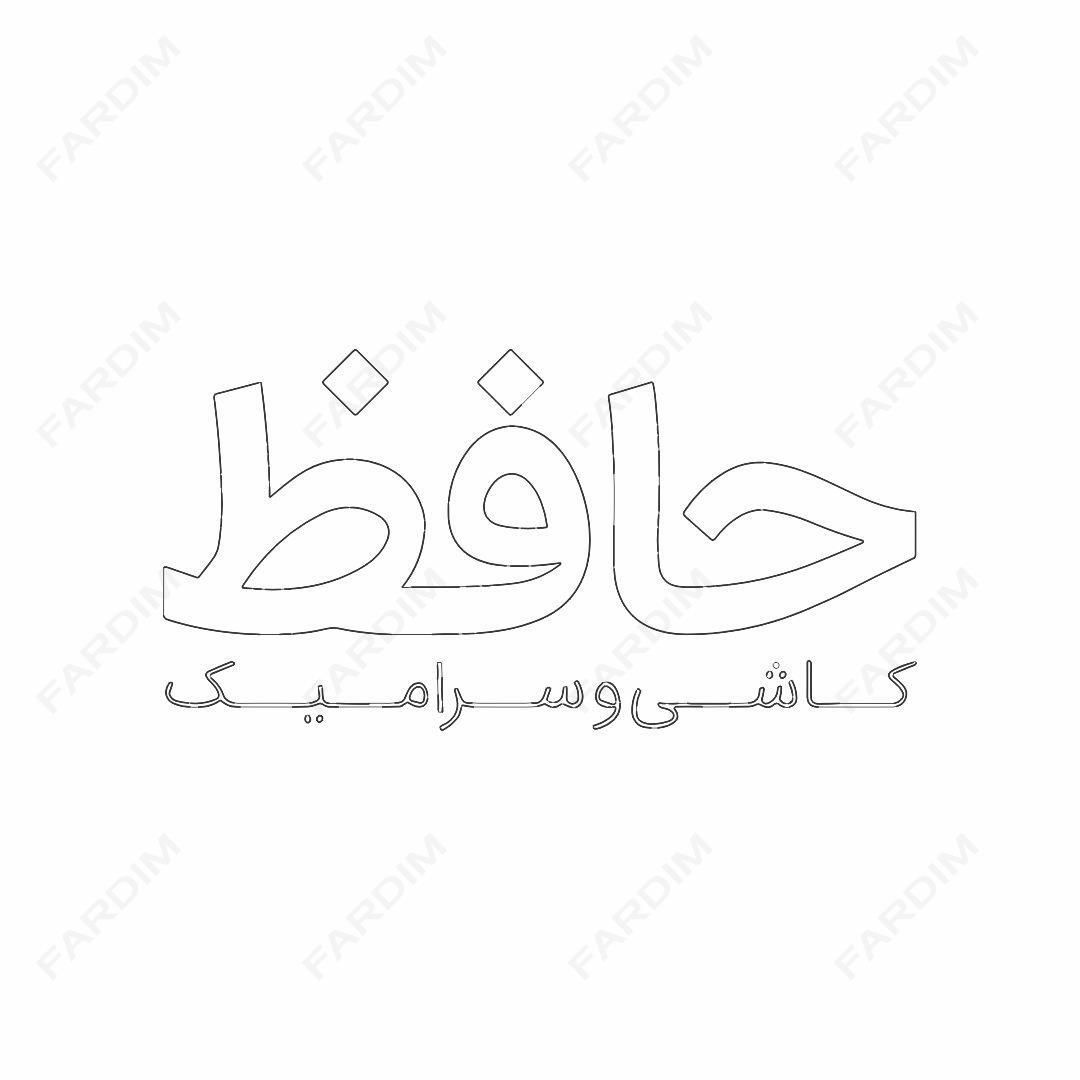 لوگو کاشی حافظ