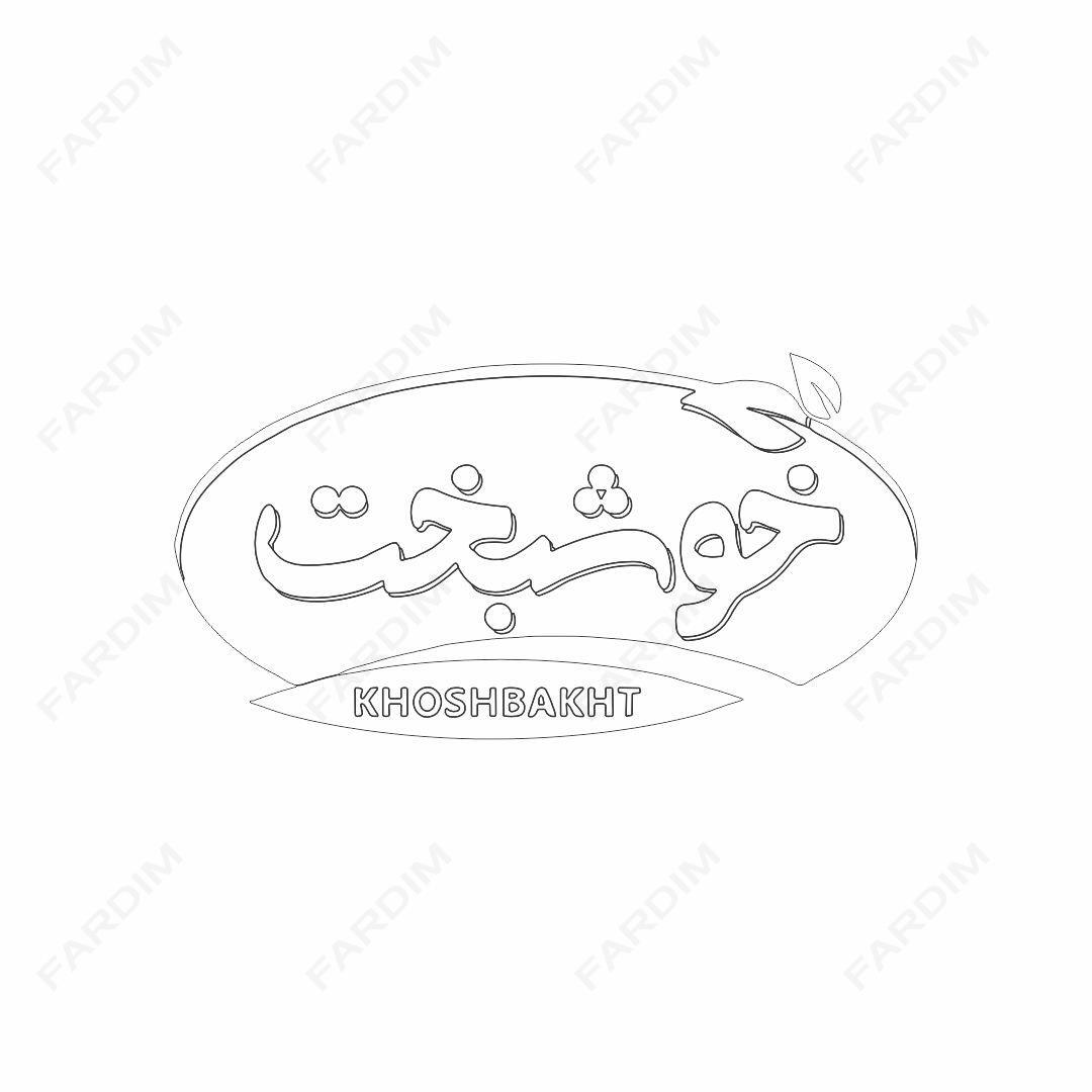 لوگو خوش‌بخت