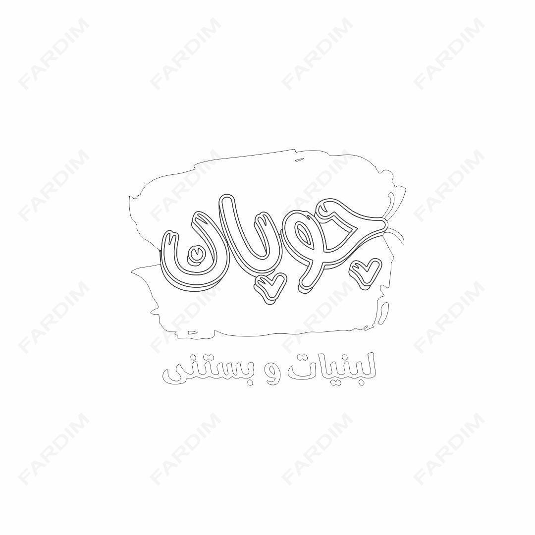 لوگو چوپان