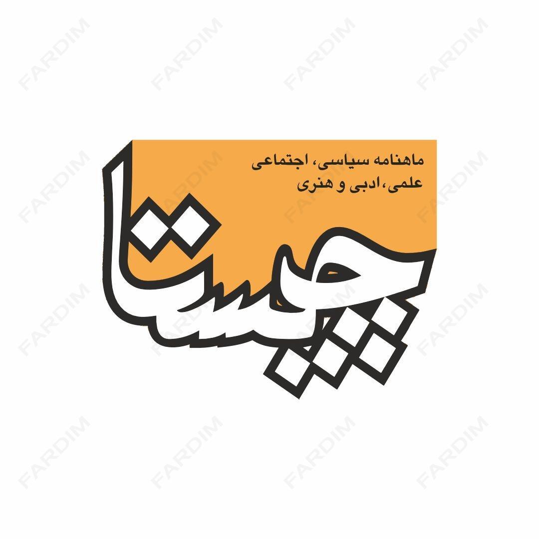 لوگو مجله چیستا