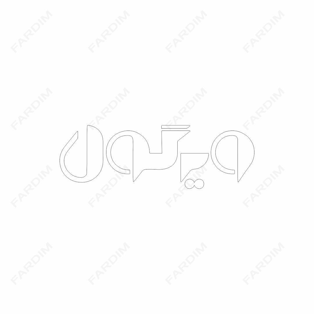 لوگو مجله ویرگول