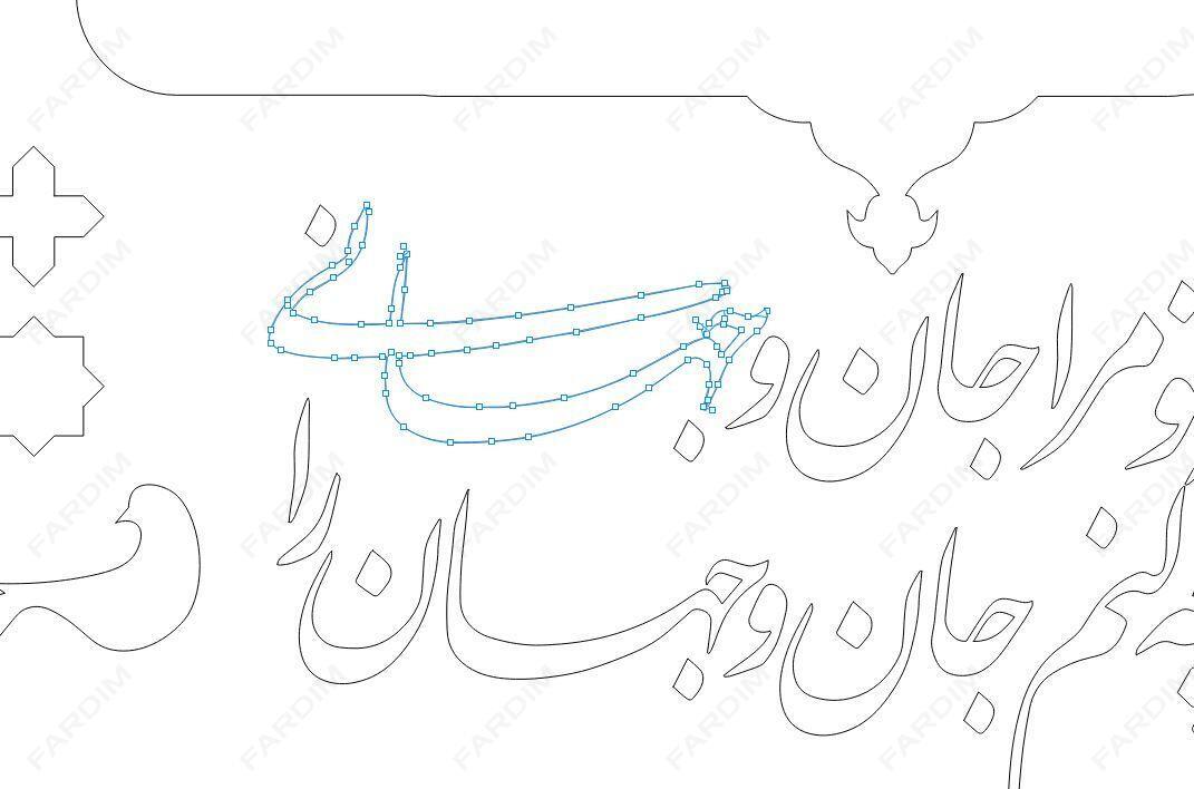 طرح لیزر تابلو شعر نوشته " تو مرا جان و جهانی ، چه کنم جان و جهان را "