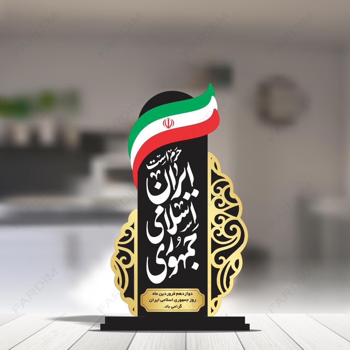 طرح تندیس دوازدهم فروردین ، روز جمهوری اسلامی ایران کد A132497