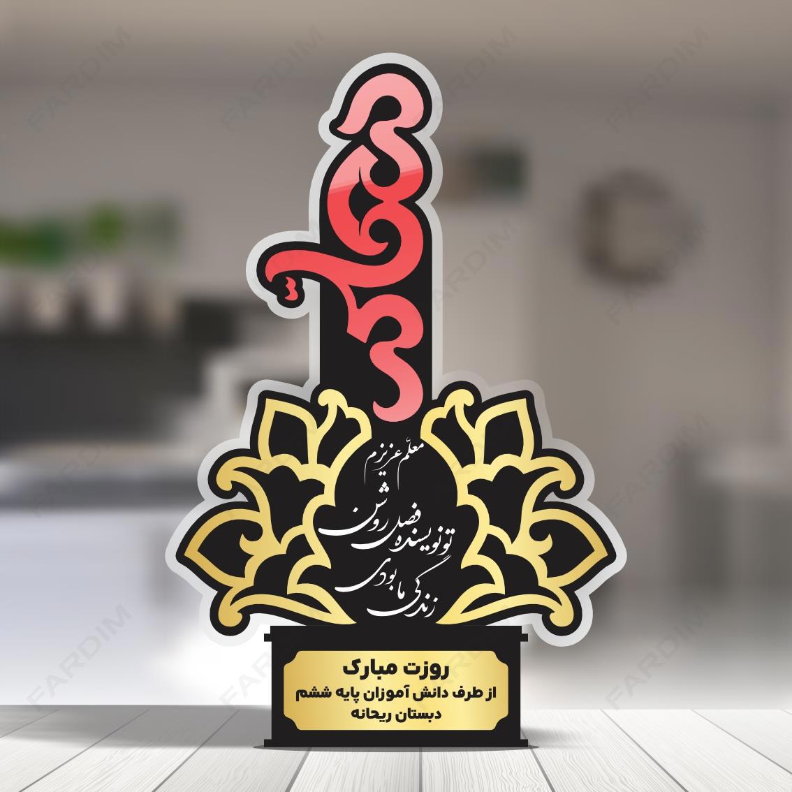 طرح تندیس روز معلم کد A132500