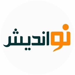 نو اندیش
